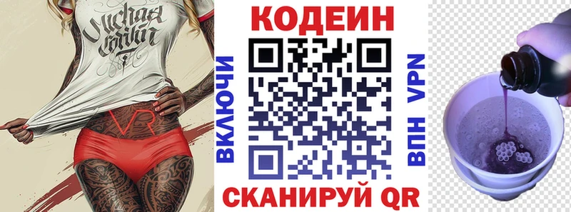 Кодеин напиток Lean (лин) Иркутск